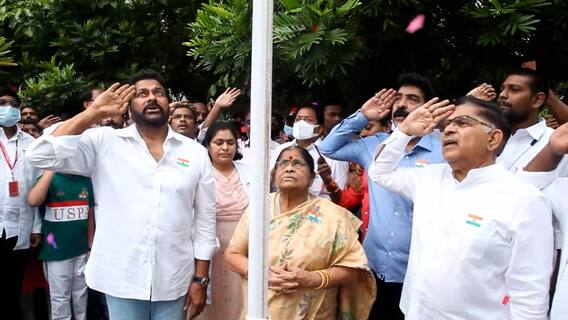 MegaStar Chiranjeevi Independence Day: స్వాతంత్య్ర వేడుకల్లో మెగాస్టార్ చిరంజీవి