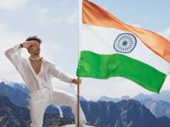 Independence Day: Tiger Shroff ने खास अंदाज़ में किया तिरंगे को सलाम, वीडियो देख आप भी रह जाएंगे हैरान !