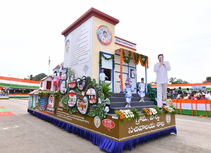 గ్రామ సచివాలయ శకటం