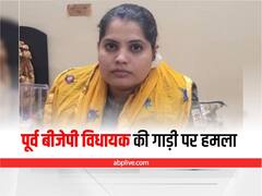 Ajmer News: बीजेपी की पूर्व विधायक के वाहन पर अज्ञात बदमाशों ने किया हमला, बंदूक की नोक पर दी धमकी