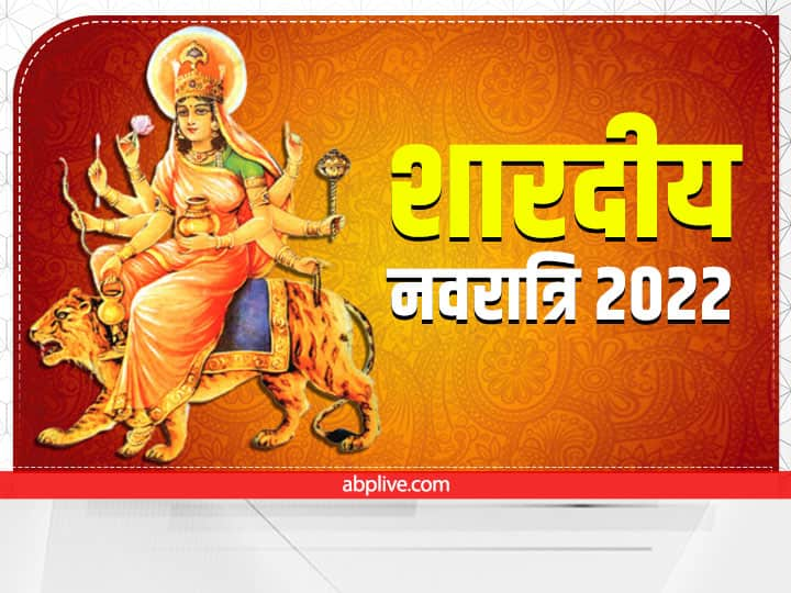 Navratri October 2022 Date Sharadiya Navratri Kalash Sthapana Vidhi Muhurat Samagri Navratri 2022: कब से शुरू होगी शारदीय नवरात्रि, जानें सही तिथि और कलश स्थापना के लिए शुभ मुहूर्त