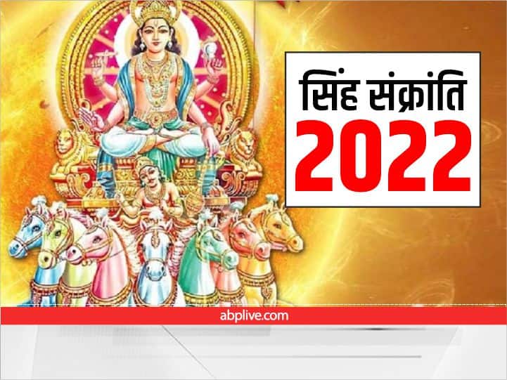 Singh Sankranti 17 August 2022 Date Significance Ghee Importance