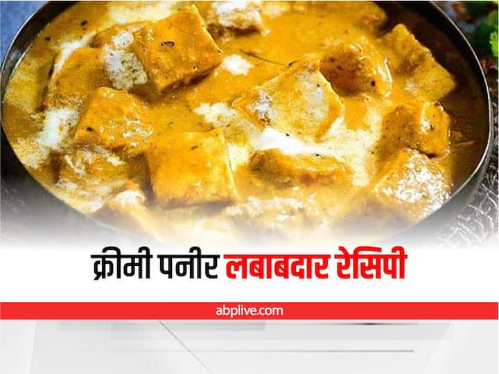 How To Make Paneer Lababdar Easy Paneer Recipe Instant Paneer Lababdar Recipe In Hindi Kitchen Hacks: सिर्फ 15 मिनट में बनाएं रेस्टोरेंट जैसा क्रीमी पनीर लबाबदार, जानिये सबसे ईजी रेसिपी