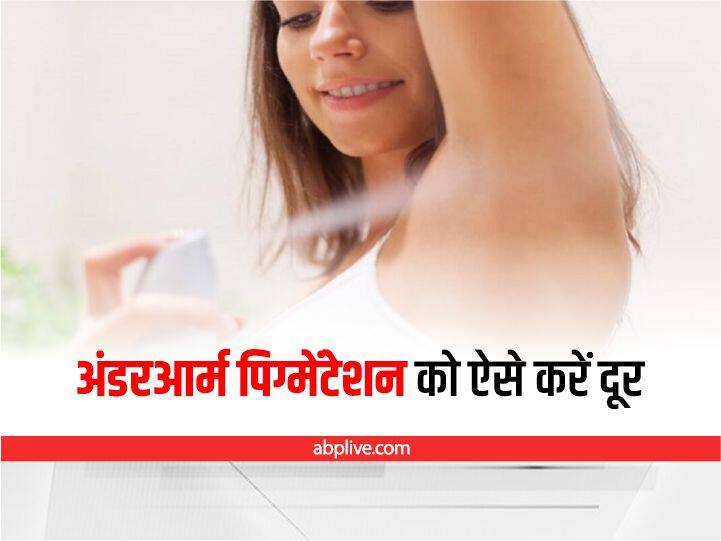 Beauty Tips: Follow these basic tips to remove underarm pigmentation Underarm Pigmentation: अंडरआर्म्स के पिग्मेंटेशन से ऐसे पाएं छुटकारा, अब नहीं झेलनी पड़ेगी शर्म