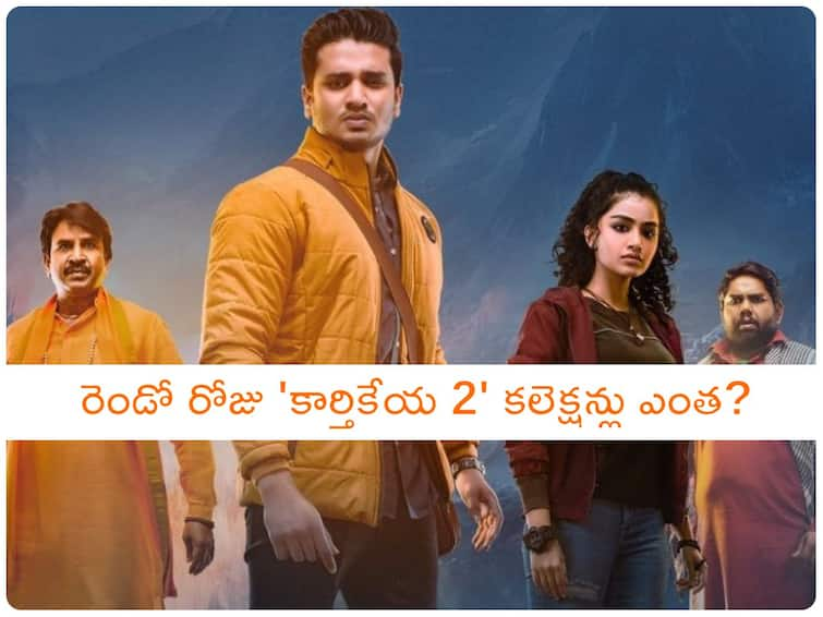 Karthikeya 2 Movie Box Office Collections Day 2 Worldwide Check Nikhil Anupama Parameswaran Chandoo mondeti's Film Collection Karthikeya 2 Collections : రెండవ రోజు పెరిగిన 'కార్తికేయ 2' కలెక్షన్లు - మూడో రోజు లాభాల్లోకి?