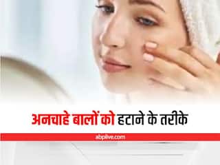 Unwanted Hair : खूबसूरती के बीच में आ रहे हैं चेहरे के अनचाहे बाल, तो इन आसान तरीकों से हटा दें