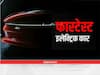 Fastest Electric Car : भारतात लॉन्च झाली Ola ची पहिली सर्वात जलद इलेक्ट्रिक कार; या 7 गोष्टी आहेत खास
