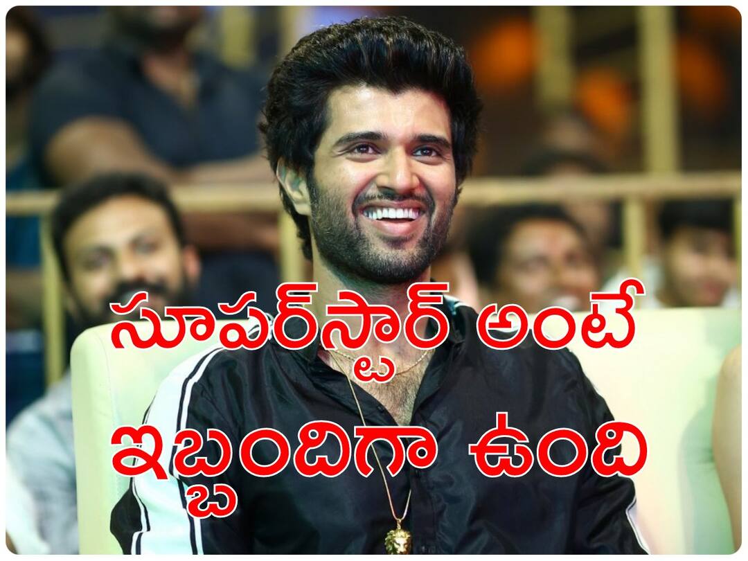 Vijay Devarakonda On Super Star Tag, I have to work hard to get that I feel embarrassed when he everyone calls me Super Star Vijay Devarakonda At Warangal Liger event Vijay Devarakonda : పూరి నాన్న, ఛార్మి అమ్మ - 'లైగర్' ఈవెంట్‌లో విజయ్ దేవరకొండ