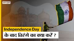 Flag Code of India : Indian Flag को स्टोर करने के क्या है नियम ?