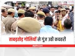 Hapur News: ताबड़तोड़ गोलियों की आवाज से गूंज उठी जिला अदालत, हरियाणा से पेशी पर आए आरोपी की हत्या