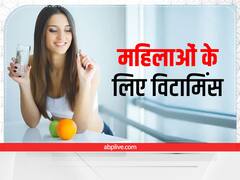 सिर्फ रोटी-दाल-चावल खा रही हैं तो ध्यान दें महिलाएं, कहीं इन विटामिन्स की कमी न हो जाए