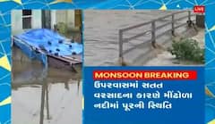 સુરતના બારડોલીની મીંઢોળા નદીમાં પૂરની સ્થિતિ, બેરલ બ્રિજ વરસાદી પાણીમાં ગરકાવ