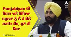 Punjabiyan ਦੀ ਸਿਹਤ ਅਤੇ ਸਿੱਖਿਆ ਸਹੁਲਤਾਂ ਨੂੰ ਲੈ ਕੇ ਬੋਲੇ ਹਰਜੋਤ ਬੈਂਸ, ਸੁਣੋ ਕੀ ਕਿਹਾ