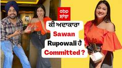ਕੀ ਅਦਾਕਾਰਾ Sawan Rupowali ਹੈ Committed ?Sawan Rupowali Interview | Punjabi Actress | Shahimajra