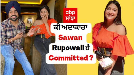 ਕੀ ਅਦਾਕਾਰਾ Sawan Rupowali ਹੈ Committed ?Sawan Rupowali Interview | Punjabi Actress | Shahimajra