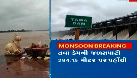 મધ્યપ્રદેશઃ તવા ડેમની જળસપાટીમાં વધારો થતા છલકાશે ગુજરાતનો આ ડેમ, જુઓ સ્થિતિ