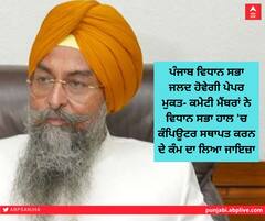 ਪੰਜਾਬ ਵਿਧਾਨ ਸਭਾ ਜਲਦ ਹੋਵੇਗੀ ਪੇਪਰ ਮੁਕਤ- ਕਮੇਟੀ ਮੈਂਬਰਾਂ ਨੇ ਵਿਧਾਨ ਸਭਾ ਹਾਲ 'ਚ ਕੰਪਿਊਟਰ ਸਥਾਪਤ ਕਰਨ ਦੇ ਕੰਮ ਦਾ ਲਿਆ ਜਾਇਜ਼ਾ