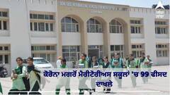 ਕੋਰੋਨਾ ਮਗਰੋਂ ਵਿਦਿਆਰਥੀਆਂ 'ਚ ਮੁੜ ਲੱਗੀ ਮੈਰੀਟੋਰੀਅਸ ਸਕੂਲਾਂ 'ਚ ਦਾਖਲੇ ਦੀ ਹੋੜ, 2 ਸਾਲਾਂ ਬਾਅਦ 99 ਫੀਸਦ ਸੀਟਾਂ 'ਤੇ ਦਾਖਲੇ