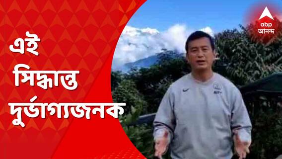 Bhaichung Bhutia: ভারতীয় ফুটবল সংস্থাকে ফিফার নির্বাসিত করার সিদ্ধান্ত দুর্ভাগ্যজনক। Bangla News