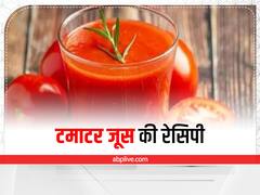 Kitchen Hacks: नाश्ते में पिएं टमाटर का जूस, बनाना है बेहद आसान, ये है रेसिपी