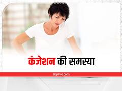 Chest Congestion: सांस लेना हो जाता है मुश्किल और टूटा रहता है शरीर, जानें क्यों होता है चेस्ट कंजेशन