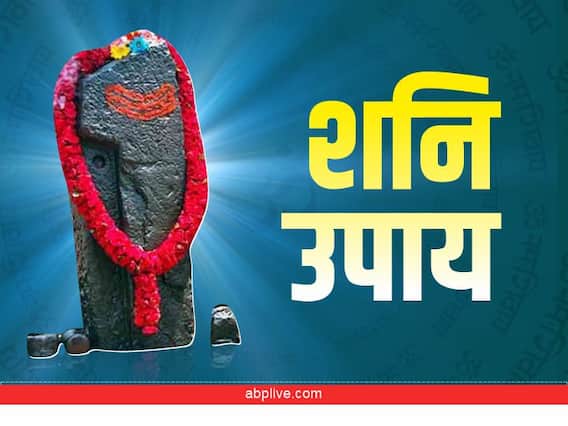 Shani Dev: मेष, कर्क, सिंह और वृश्चिक राशि वाले शनि को भूलकर भी न करें नाराज, उठानी पड़ सकती है परेशानी Shani Dev: मेष, कर्क, सिंह और वृश्चिक राशि वाले शनि को भूलकर भी न करें नाराज, उठानी पड़ सकती है परेशानी