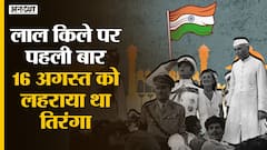 Independence के बाद PM Nehru ने 15 August नहीं 16 August को Red Fort पर पहली बार लहराया था Tiranga