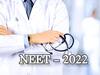 NEET 2022 Result: ఆగస్టు 17న నీట్ ఆన్సర్ కీ విడుదల, ఫలితాలు ఎప్పుడంటే?