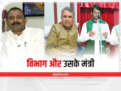Bihar Cabinet Expansion: बिहार में किसके पास कौन सा विभाग? तेज प्रताप को मिला यह मंत्रालय, यहां देखें पूरी लिस्ट