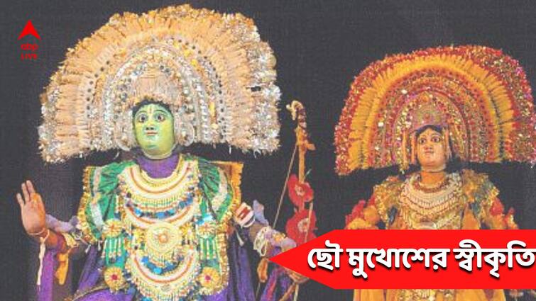 Purulia Chhau dance mask got GI tag new record for bengal Purulia: জিআই স্বীকৃতি পেল পুরুলিয়ার ঐতিহ্যবাহী ছৌ মুখোশ! রসগোল্লা-সীতাভোগের পর নয়া রেকর্ড