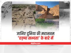 Harappa Civilization: यूं ही 'विश्वगुरु' नहीं है भारत, इसका सबूत देती है प्राचीन काल की विकसित भारतीय सभ्यता
