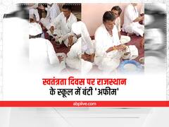 Barmer News: बाड़मेर के सरकारी स्कूल में स्वतंत्रता दिवस पर खुलेआम बांटी गई अफीम, सोशल मीडिया पर Video Viral