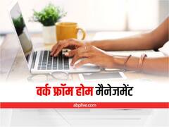 Work Management Tips: वर्क लाइफ और डेली लाइफ को नहीं कर पा रहे मैनेज, तो फॉलो करें यें टिप्स