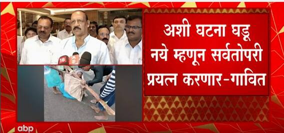 Palghar News : अशी घटना घडू नये म्हणून प्रयत्न करू ; आदिवासी मंत्र्यांची ग्वाही Majha Impact