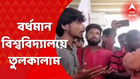 Burdwan University: এসএফআইয়ের অভিযান ঘিরে বর্ধমান বিশ্ববিদ্যালয়ে ধুন্ধুমার। Bangla News