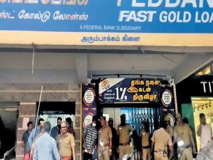 Arumabakkam Bank Robbery case: மனைவியை கைகாட்டிய போலீஸ்! அரும்பாக்கம் வங்கி கொள்ளையில் அடுத்தடுத்து ட்விஸ்ட்!! தீவிர விசாரணை!