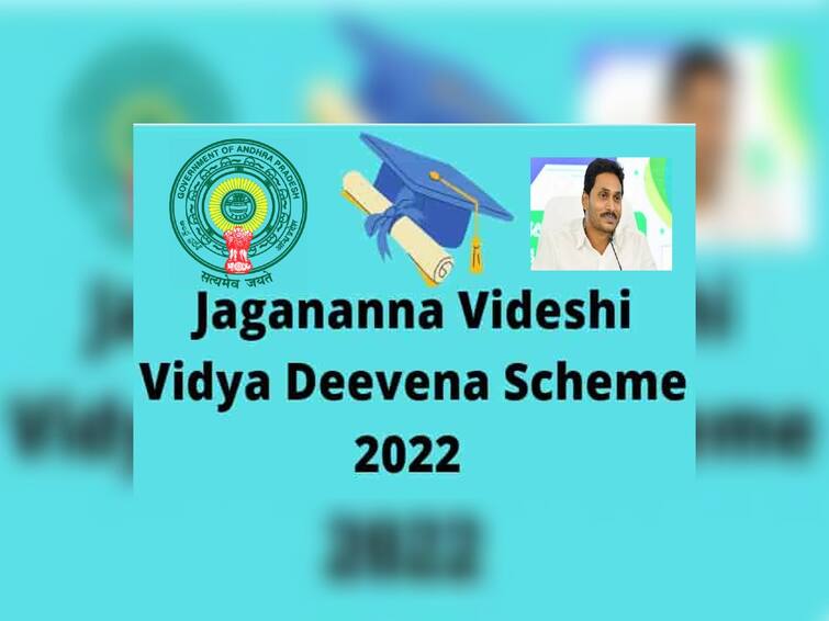 Jagananna Videshi Vidya Deevena Scheme 2022, Apply Online here JVVD Scheme 2022: జగనన్న విదేశీ విద్యా దీవెనకు దరఖాస్తు చేసుకోండి, చివరితేది ఎప్పుడంటే?