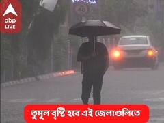 West Bengal Weather Update : ফের তৈরি হচ্ছে নিম্নচাপ, ভাসতে পারে এই জেলাগুলি
