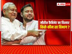 Bihar Cabinet Expansion: नीतीश संभालेंगे गृह, तेजस्वी के मिल सकता है स्वास्थ्य, यहां जानें- किसे मिलेगा कौन सा मंत्रालय?