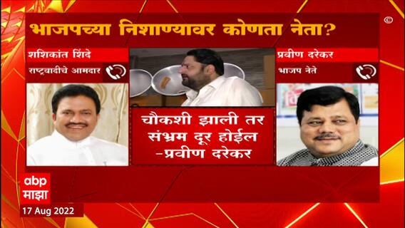 Shahshikant Shinde : Mohit Kamboj यांच्यासारख्या लोकांचा ED वापर करते का? शशिकांत शिंदेंचा सवाल