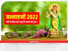 जन्माष्टमी पर कान्हा के जन्म का है खीरे से खास संबंध, जानें क्यों इसके बिना बाल गोपाल की पूजा है अधूरी