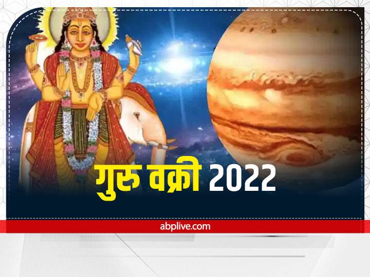 Vakri Guru 2022 retrograde guru will give more money to these Zodiac Signs for next 4 months Vakri Guru: मीन राशि में वक्री गुरु इन राशियों को अगले 4 महीने तक कराएँगे धन लाभ, मानव जीवन पर पड़ेगा ये असर