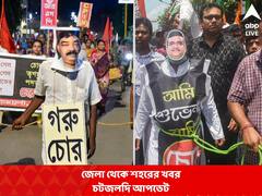 West Bengal News Live: অনুব্রতর কাছ থেকে প্রায় ১৭ কোটি বাজেয়াপ্ত করল সিবিআই