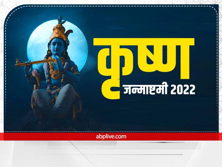 जन्माष्टमी के दिन क्या नहीं खाना चाहिए- जन्माष्टमी का पर्व बेहद पवित्र पर्व है. इस दिन मांस मदिरा का सेवन भूलकर भी नहीं करना चाहिए. इस दिन तामसिक चीजों का सेवन न करें.