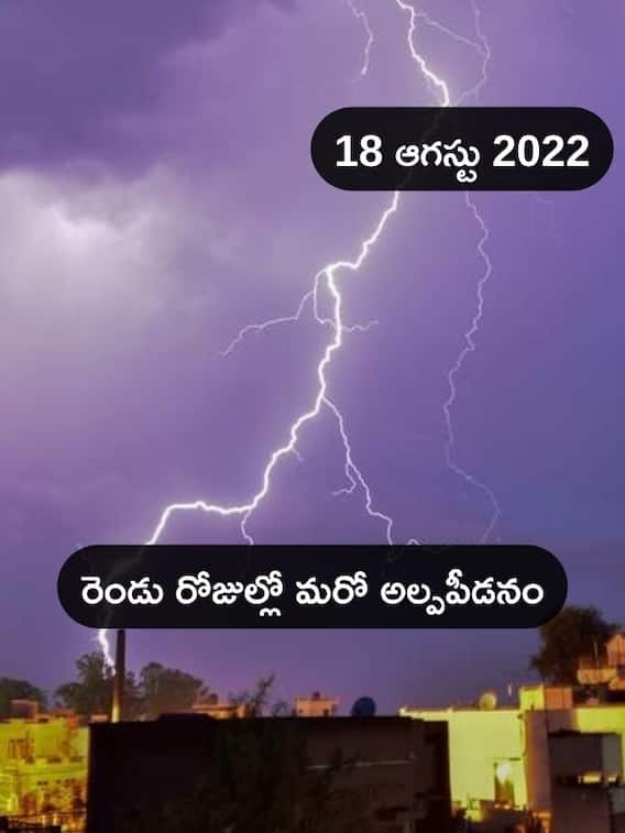 మరో అల్ప పీడనం, 3 రోజులు వర్ష సూచన