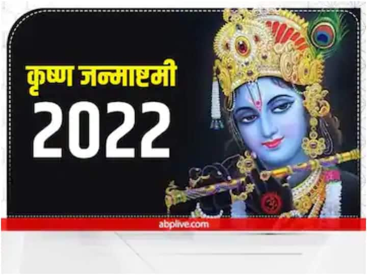 krishna janmashtami 2022 date krishna journey from mathura to dwarka in marathi Krishna Janmashtami Special : श्रीकृष्णाने मथुरा सोडण्याचा निर्णय का घेतला? जाणून घ्या जन्माष्टमीच्या दिवशी 'ही' रंजक गोष्ट