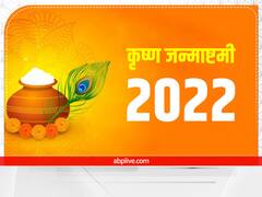 Krishna Janmashtami 2022: कान्हा की छाती पर क्यों बनाते हैं पैर के चिन्ह, जानें क्या है इसके पीछे वजह