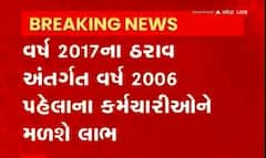કર્મચારીઓના હિતમાં રાજ્ય સરકારનો મહત્વનો નિર્ણય, વર્ષ 2006 પહેલાના કર્મચારીઓને મળશે લાભ