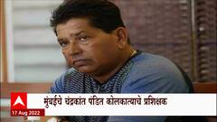 Chandrakant Pandit यांच्यावर आयपीएलमध्ये मोठी धुरा : ABP Majha