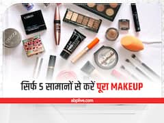 Makeup Tips: सिर्फ 5 प्रोडक्ट से करें परफेक्ट मेकअप, जानिए Minimalist फैशन ट्रिक्स के बारे में